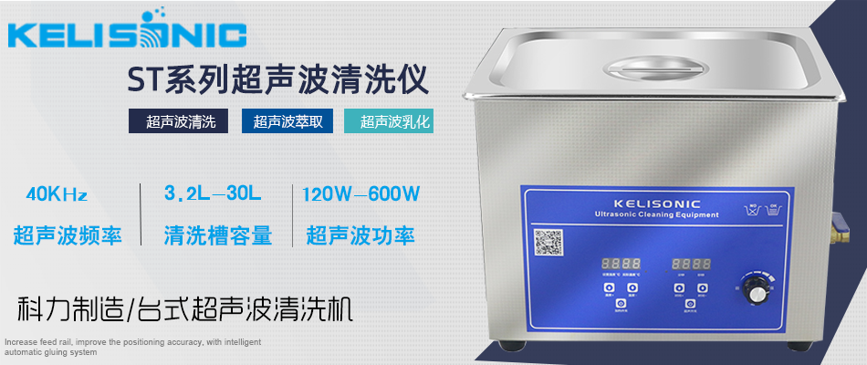 實驗室超聲波清洗機廠家.png