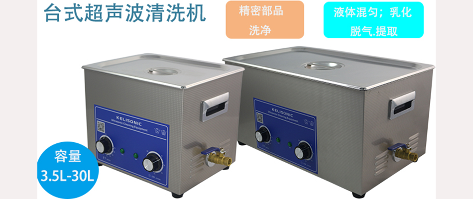 國產超聲波清洗器.png 國產超聲波清洗器.png